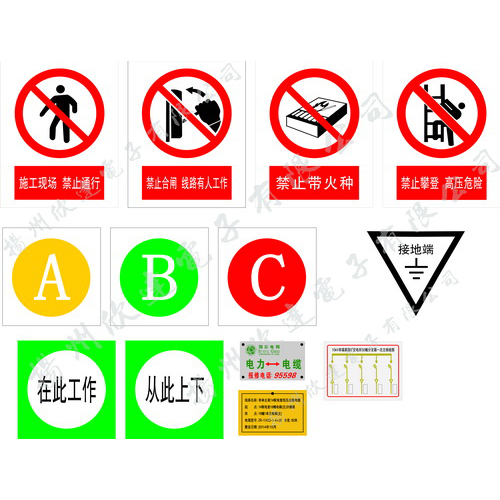 警示类标牌